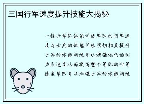 三国行军速度提升技能大揭秘