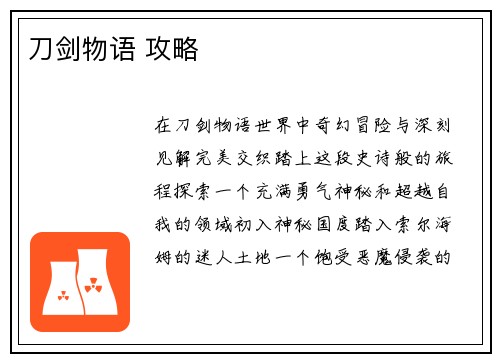 刀剑物语 攻略